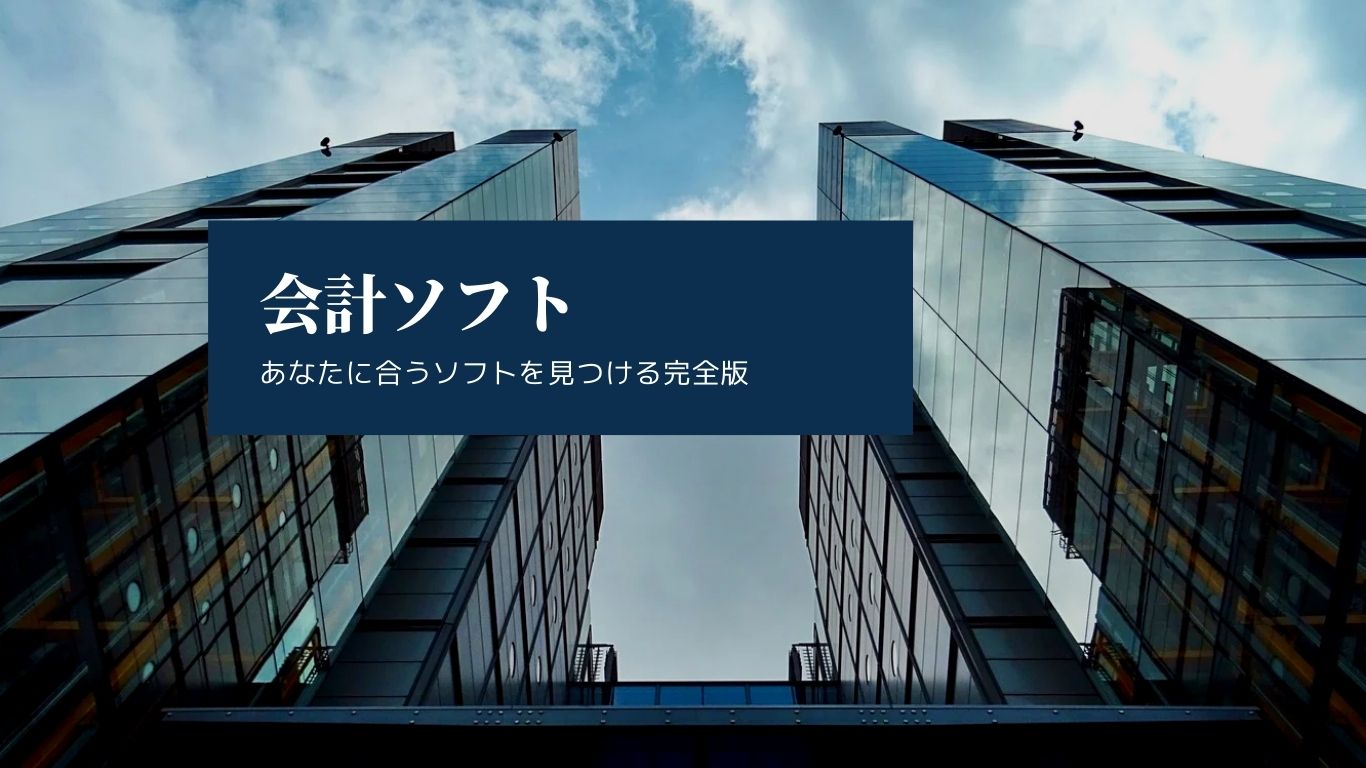 freee、マネーフォワードクラウド、弥生会計オンラインの3社比較表と、タイプ別のおすすめ診断チャート